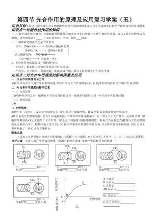 第四节 光合作用的原理及应用复习学案