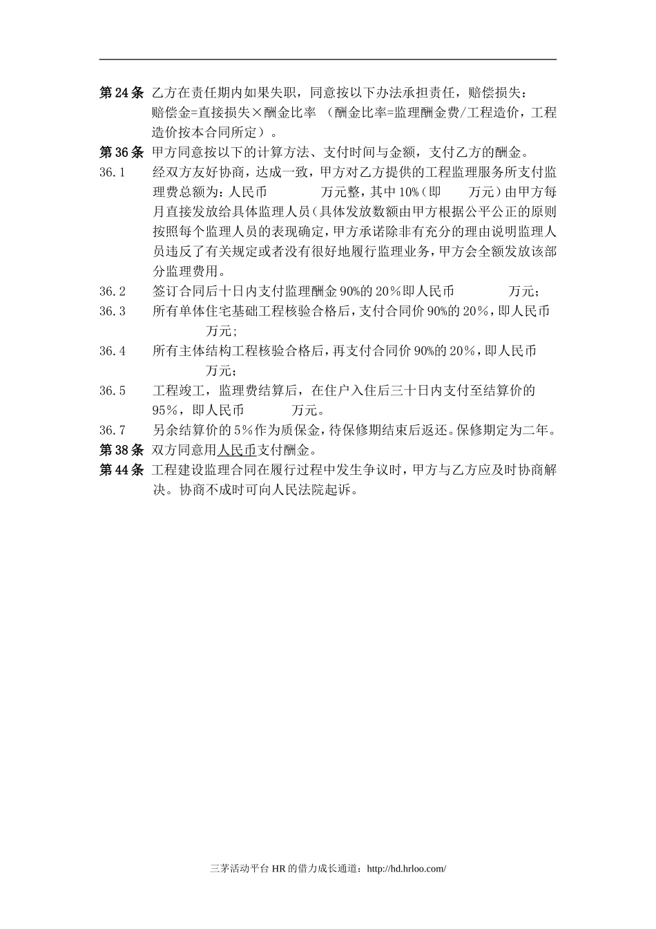 第四章 施工监理合同专项条款_第2页