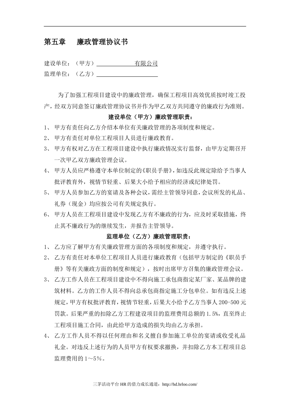 第四章 施工监理合同专项条款_第3页