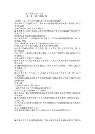 第一单元 富强与创新测试题