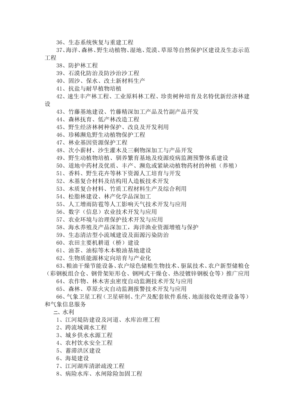 第一类　鼓励类_第2页