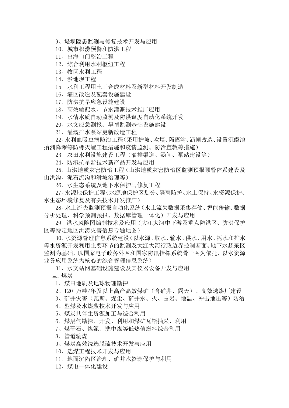第一类　鼓励类_第3页