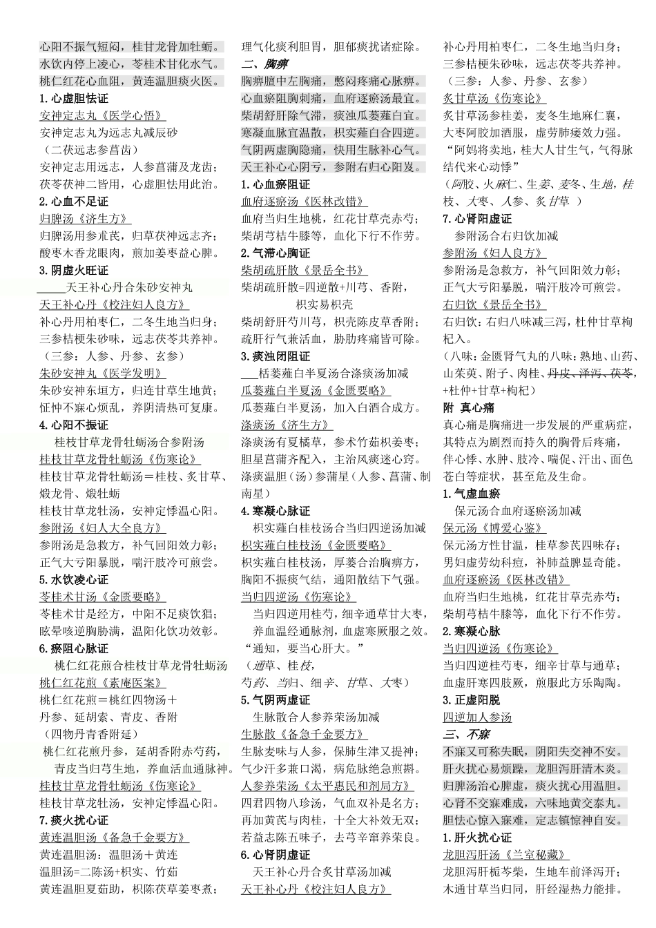 第一章 肺系病证中医知识点梳理汇总_第3页