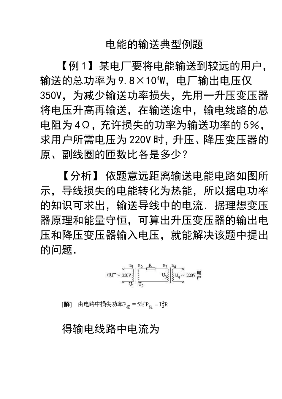 电能的输送典型例题_第1页