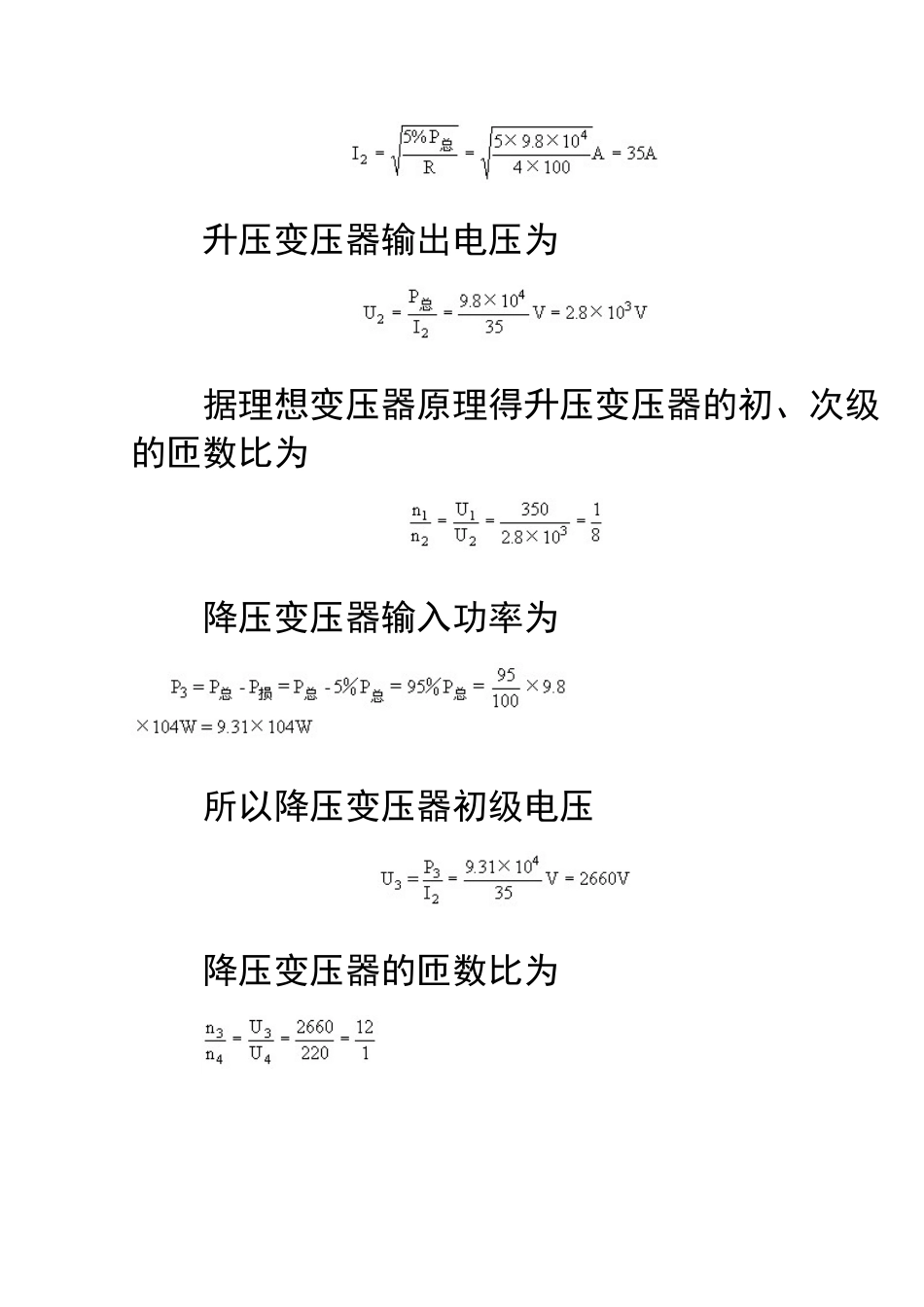 电能的输送典型例题_第2页