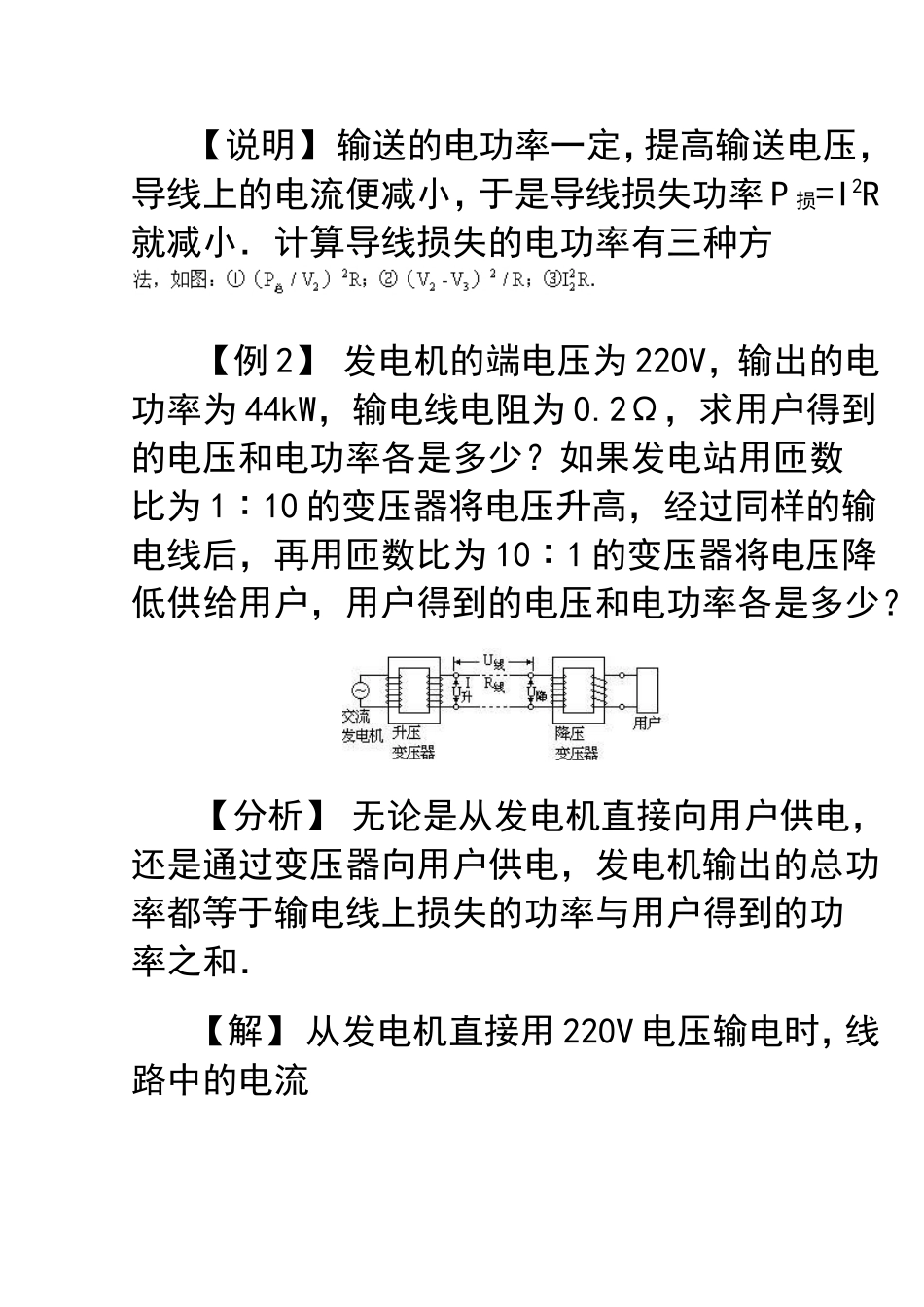 电能的输送典型例题_第3页