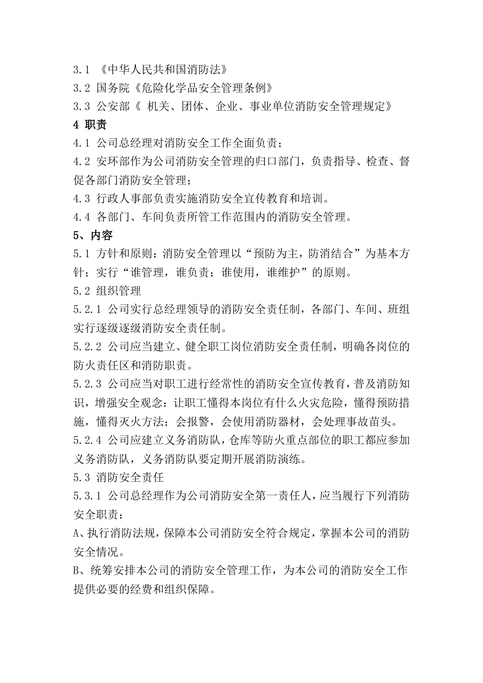 电器制造有限公司消防安全管理制度_第2页
