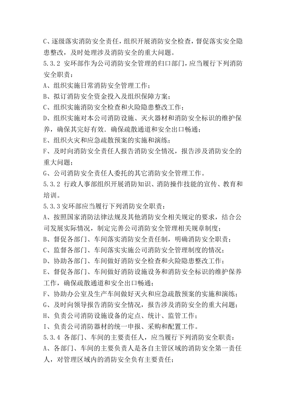 电器制造有限公司消防安全管理制度_第3页
