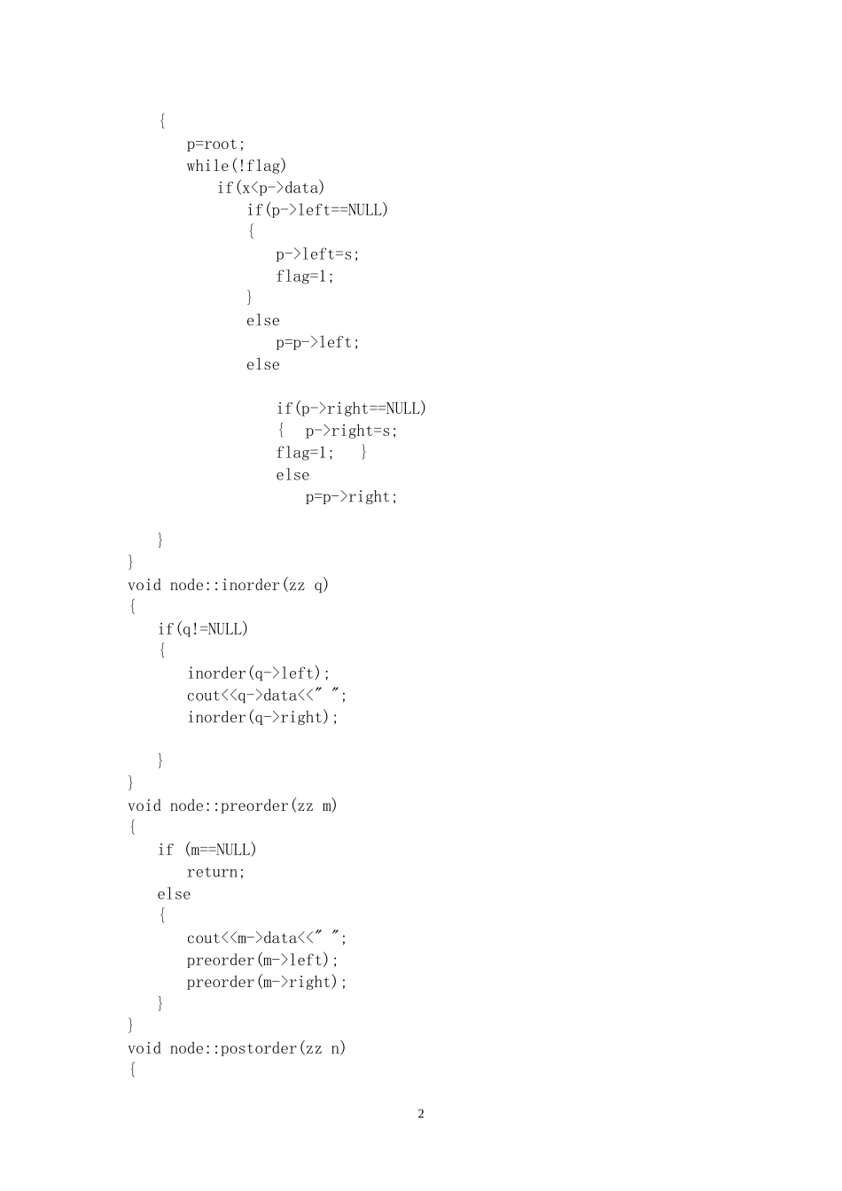 对二叉树的操作实验报告_第2页