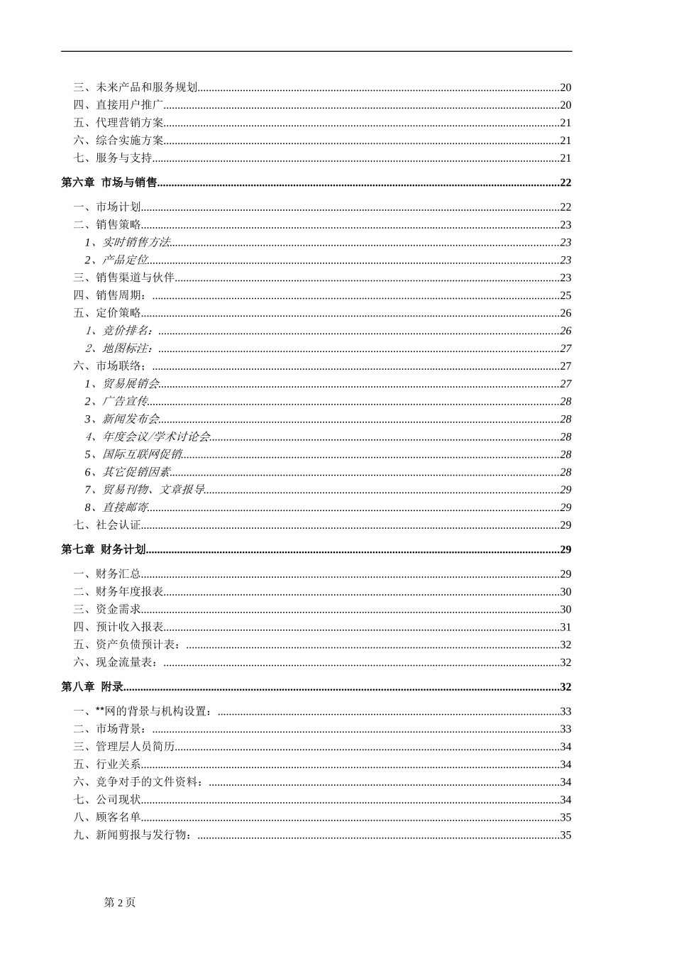 多媒体搜索技术   商业计划_第2页
