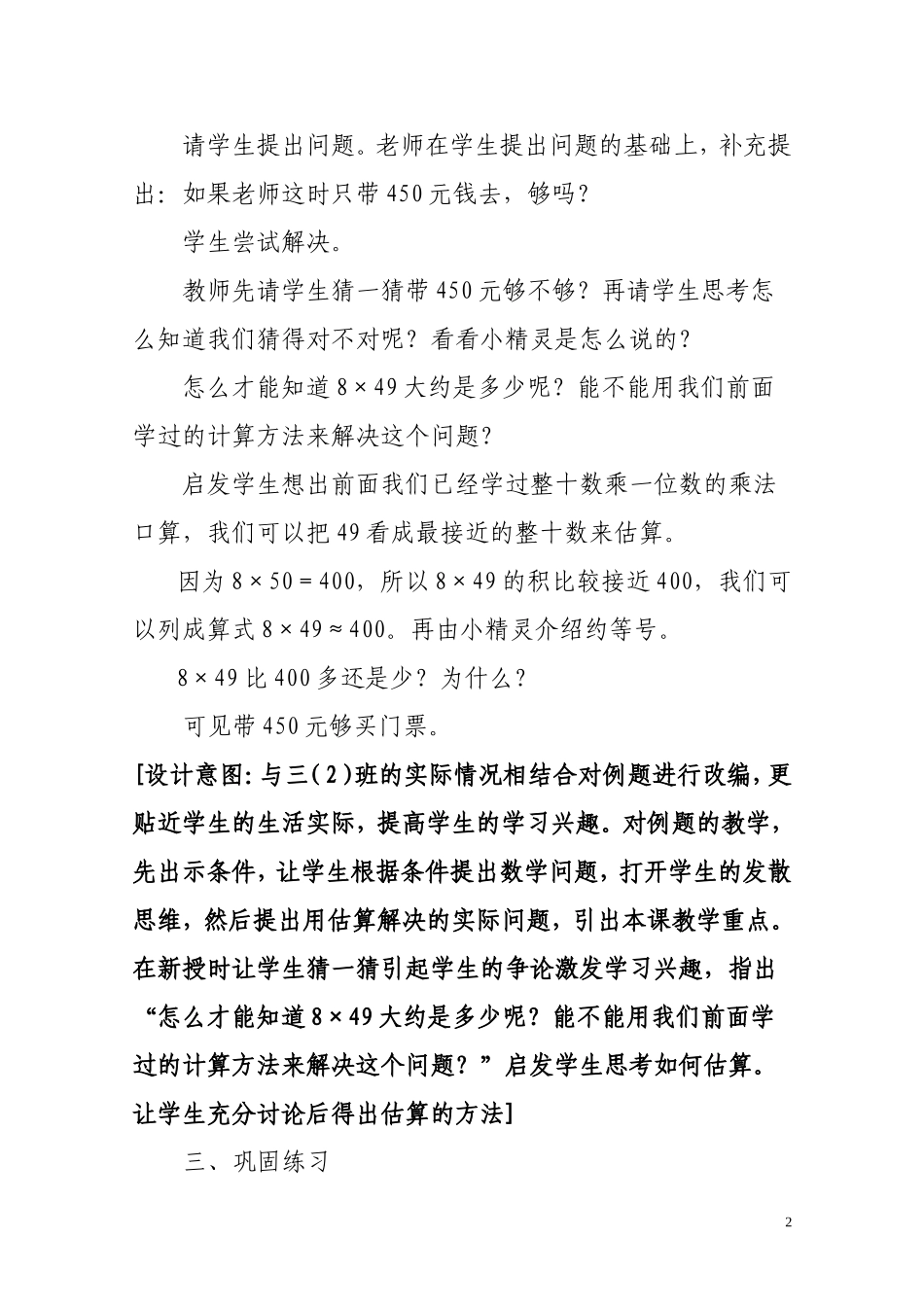 多位数乘一位数估算测试题_第2页