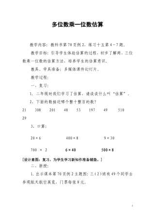 多位数乘一位数估算测试题