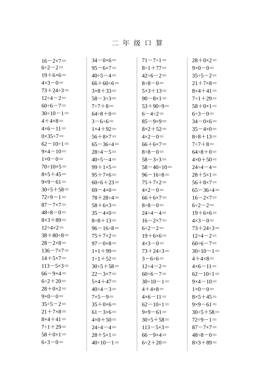 二  年  级  口  算测试题_第1页