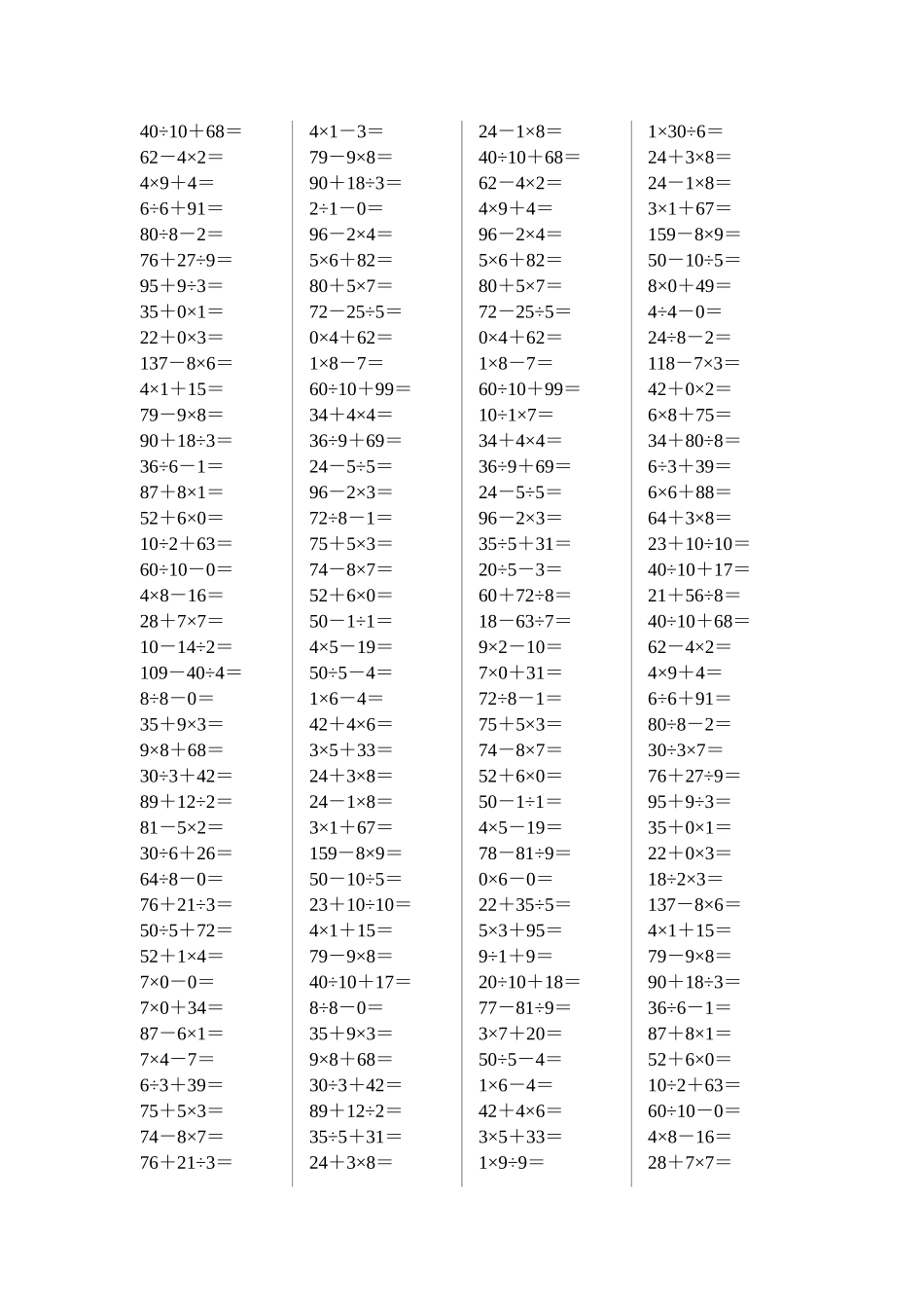 二  年  级  口  算测试题_第3页