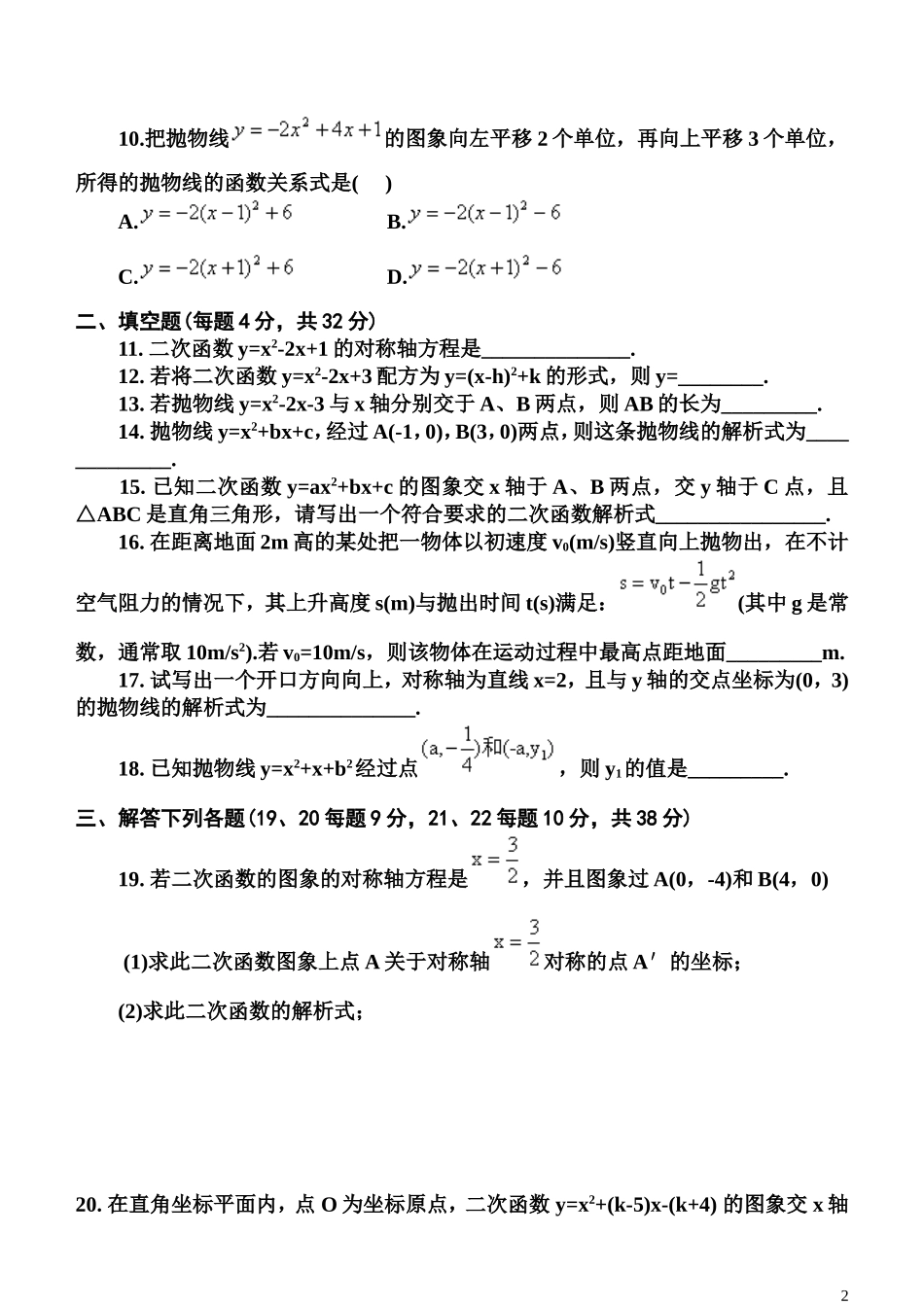 二次函数单元测评_第2页