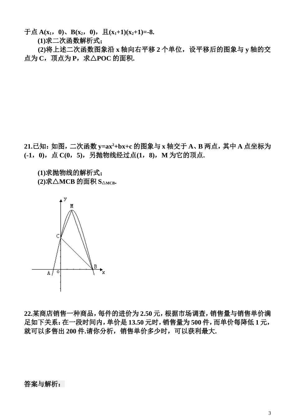 二次函数单元测评_第3页