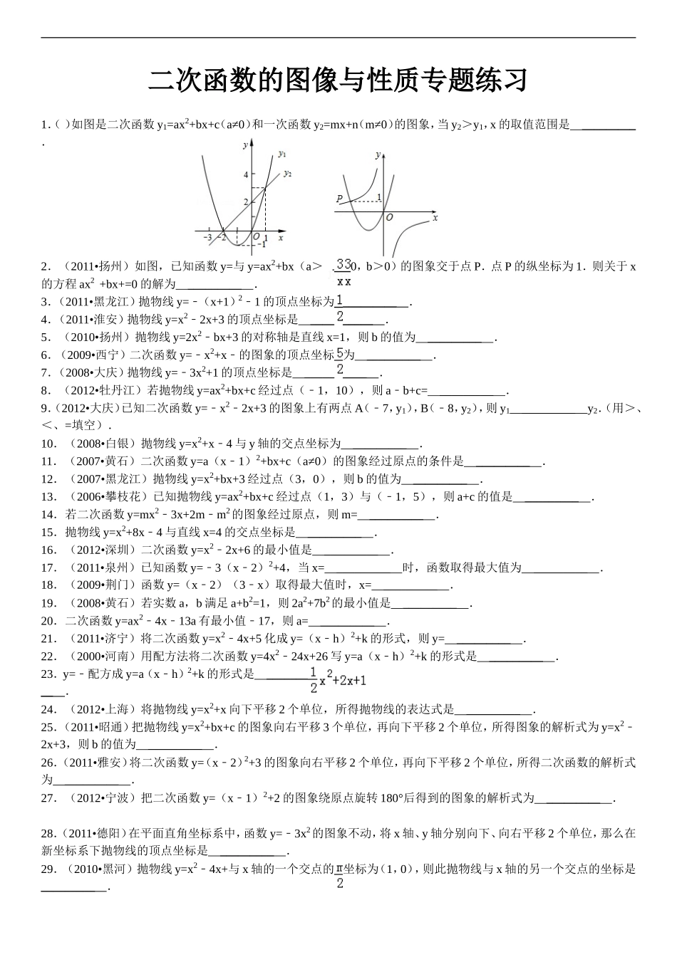 二次函数的图像与性质专题练习_第1页