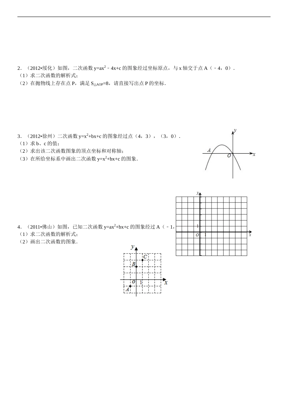 二次函数的图像与性质专题练习_第3页