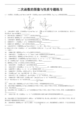 二次函数的图像与性质专题练习