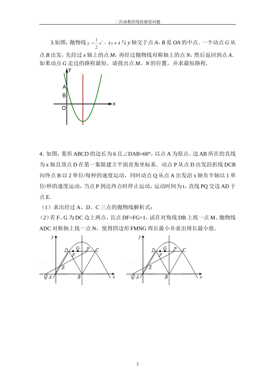 二次函数的线段最值问题_第2页