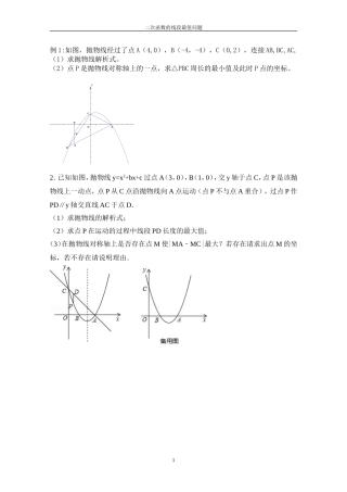 二次函数的线段最值问题