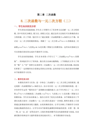 二次函数与一元二次方程分析