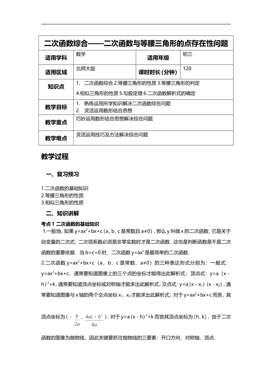 二次函数综合——二次函数与等腰三角形的点存在性问题_第1页