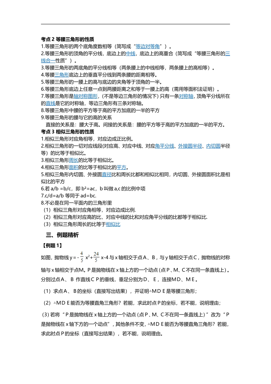 二次函数综合——二次函数与等腰三角形的点存在性问题_第2页