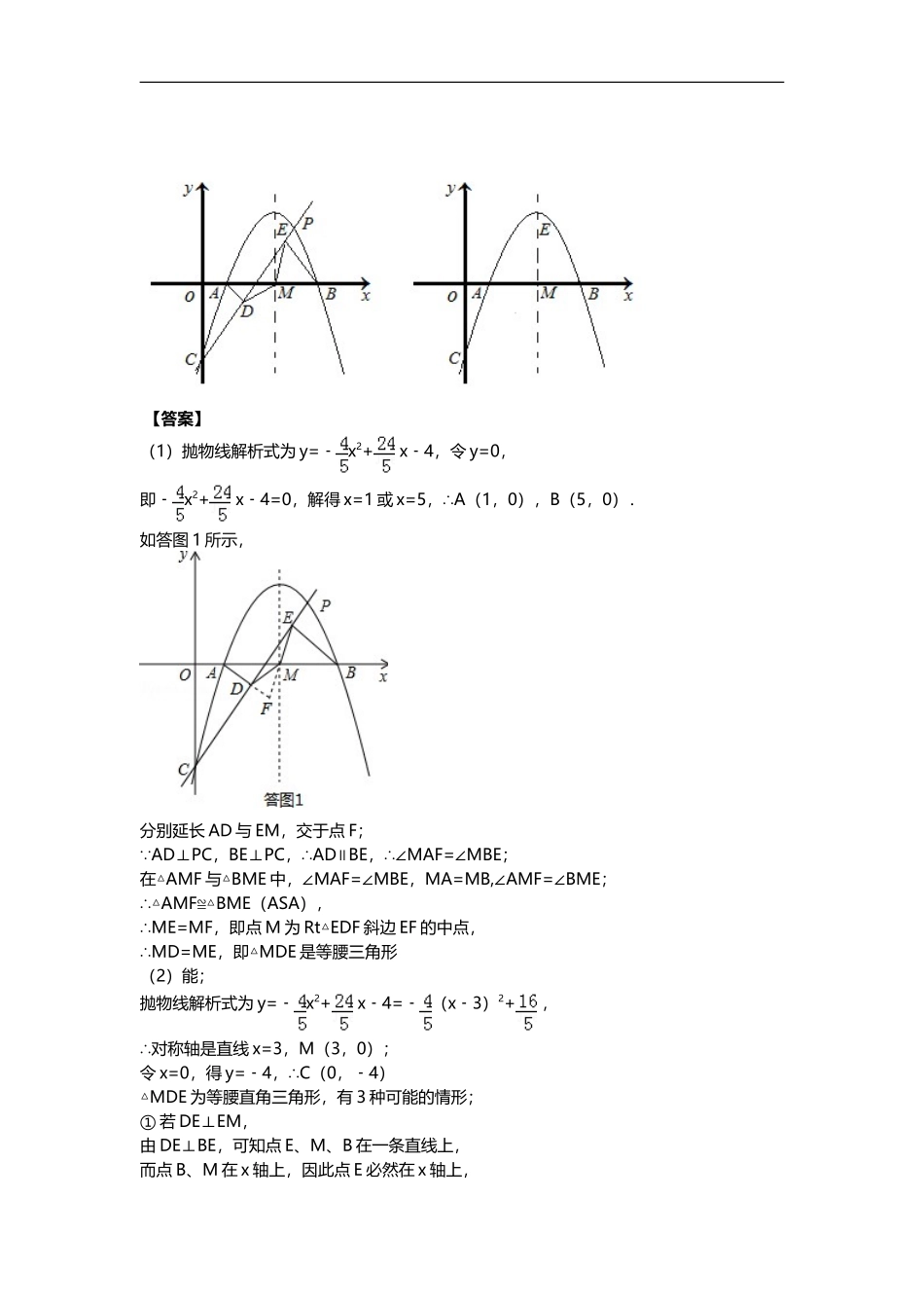 二次函数综合——二次函数与等腰三角形的点存在性问题_第3页