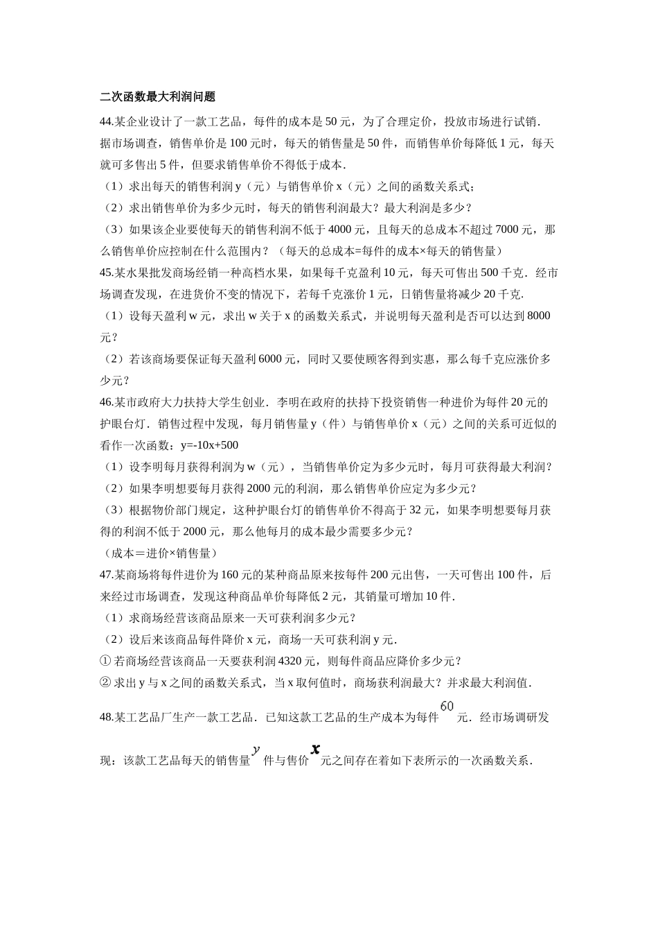 二次函数最大利润问题测试题_第1页