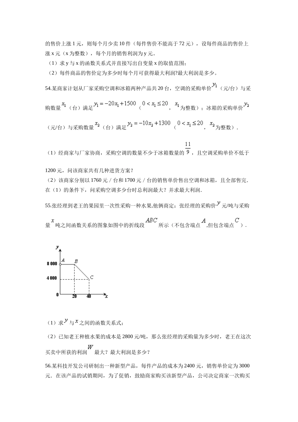 二次函数最大利润问题测试题_第3页