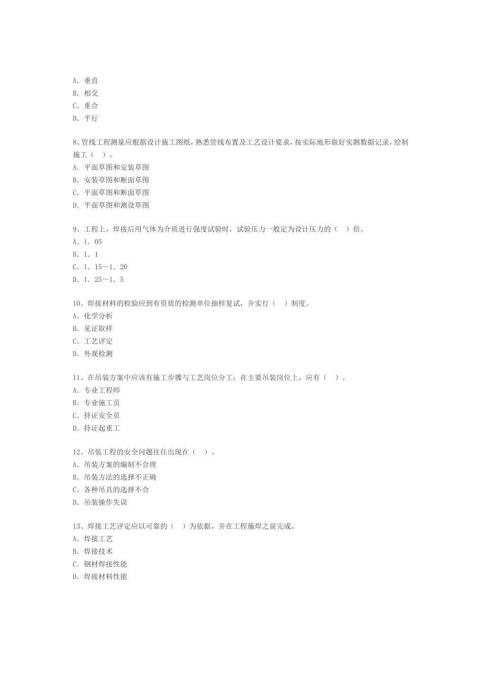 二级建造师机电工程管理与实务模拟试卷_第2页