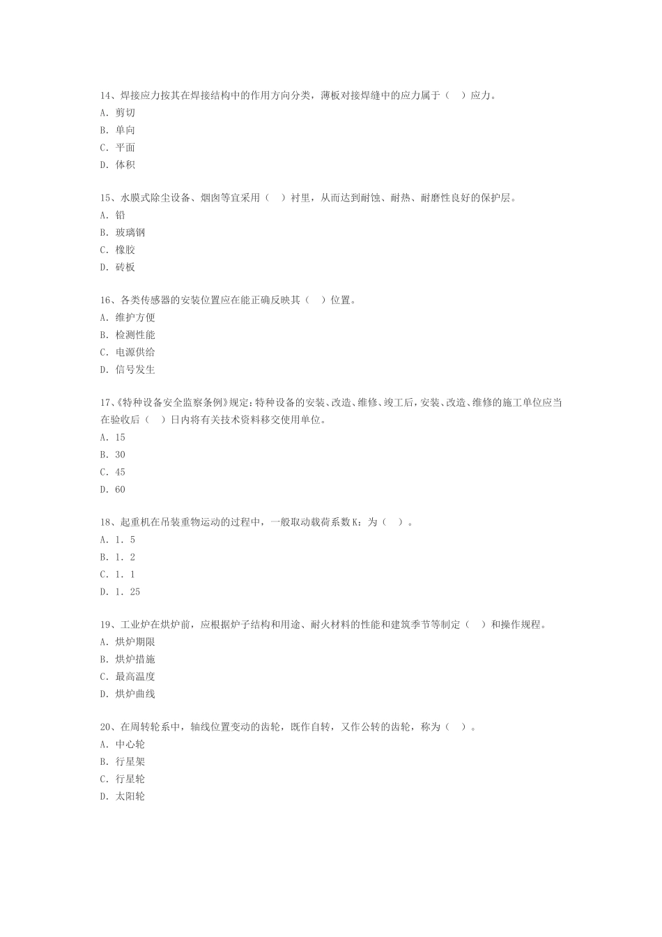 二级建造师机电工程管理与实务模拟试卷_第3页