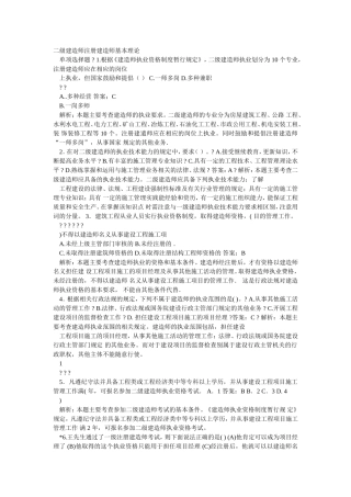 二级建造师注册建造师基本理论测试题