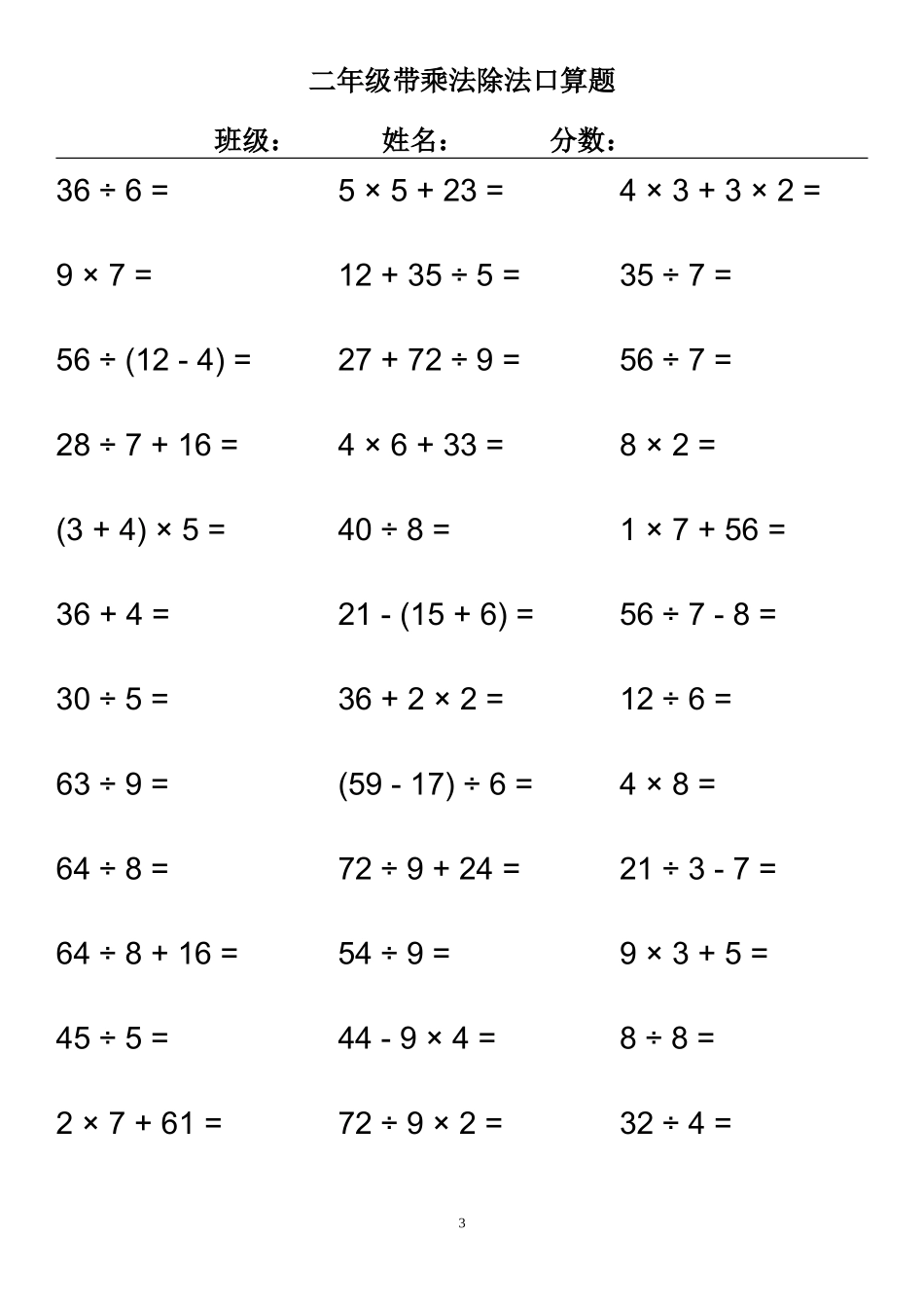 二年级带乘法除法口算题_第3页