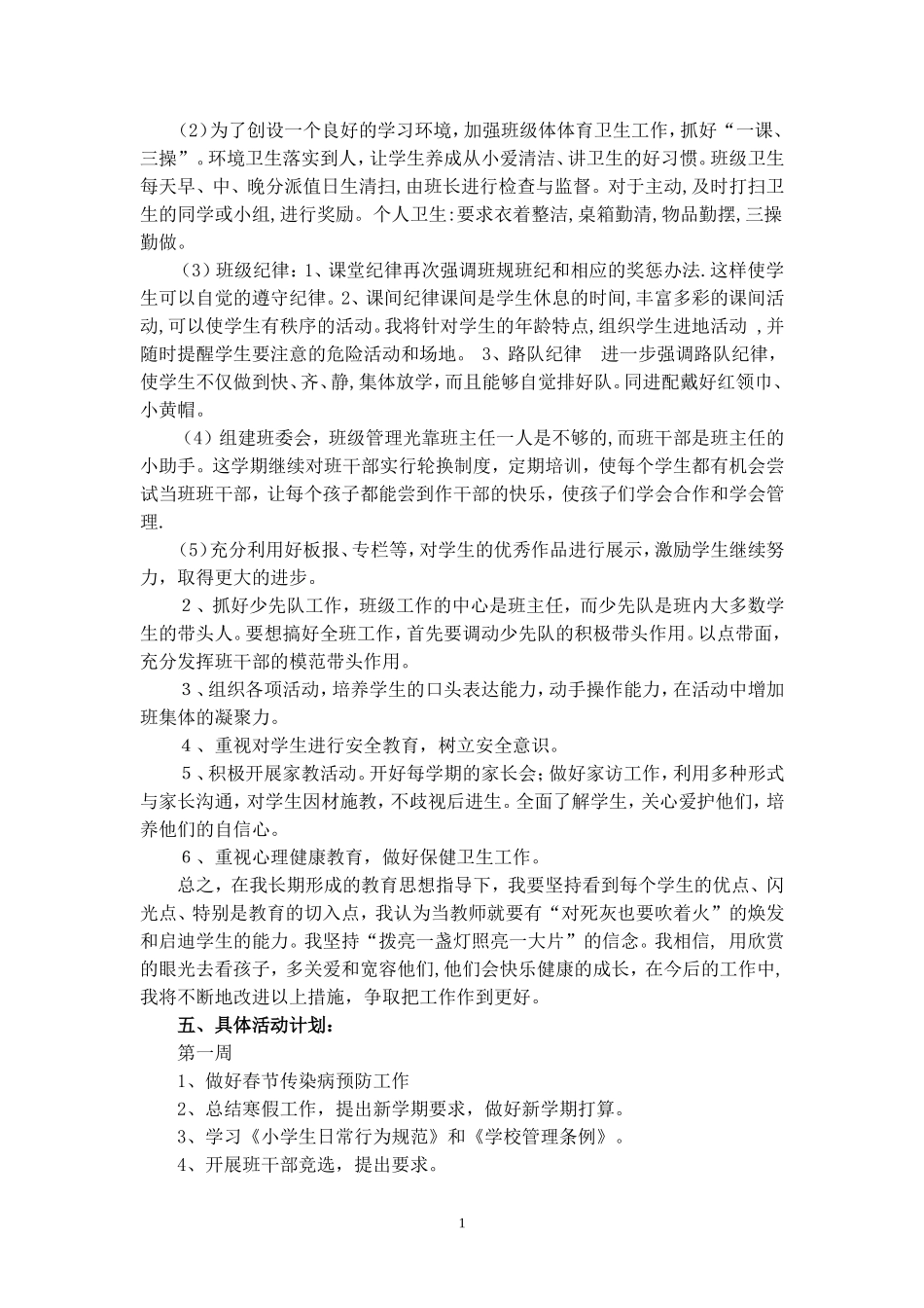 二年级第二学期班主任工作计划_第2页