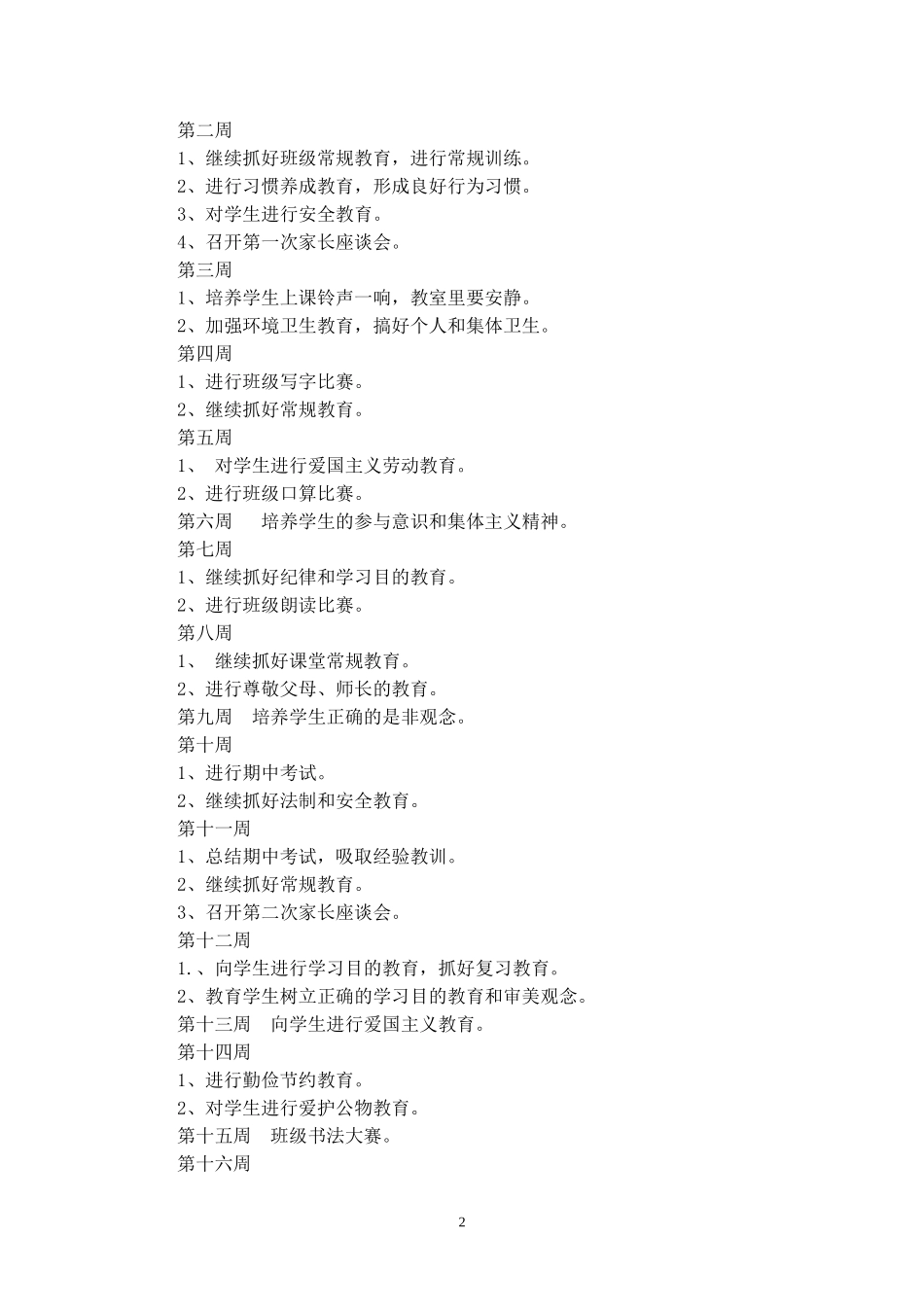 二年级第二学期班主任工作计划_第3页