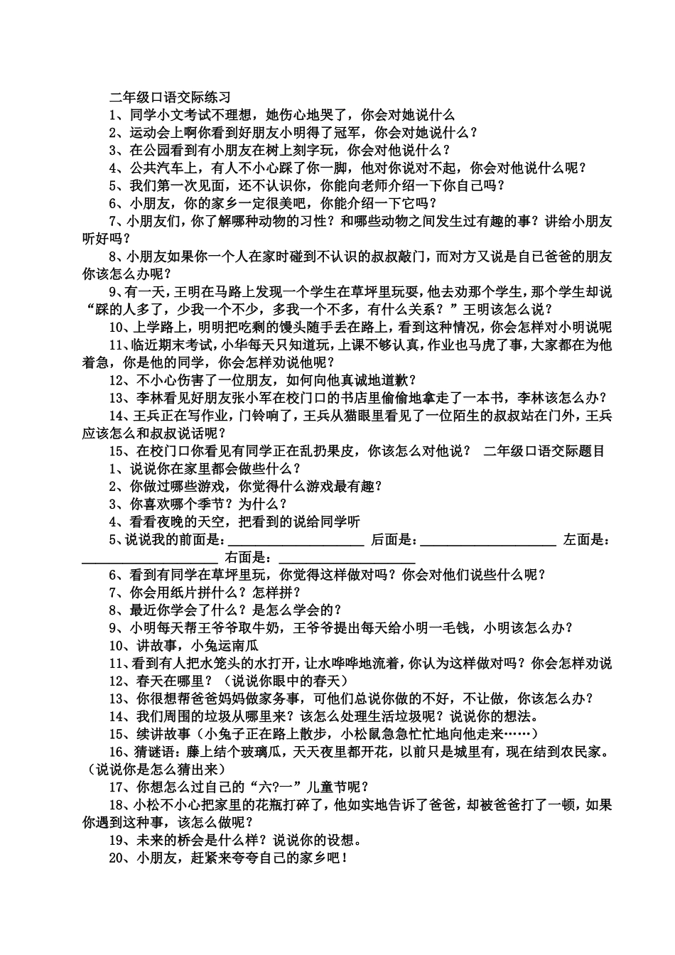 二年级口语交际练习_第1页