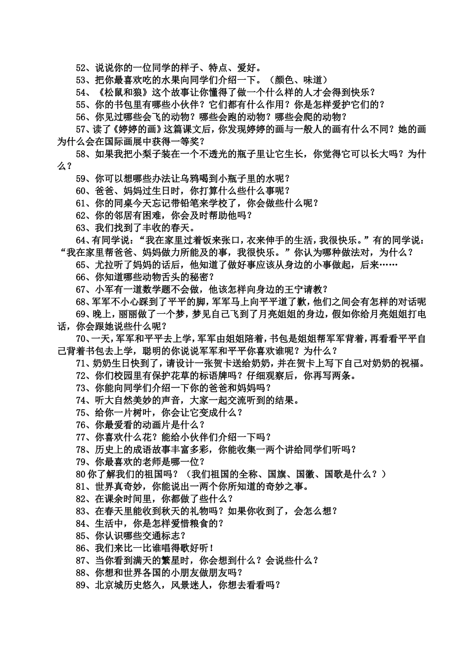 二年级口语交际练习_第3页