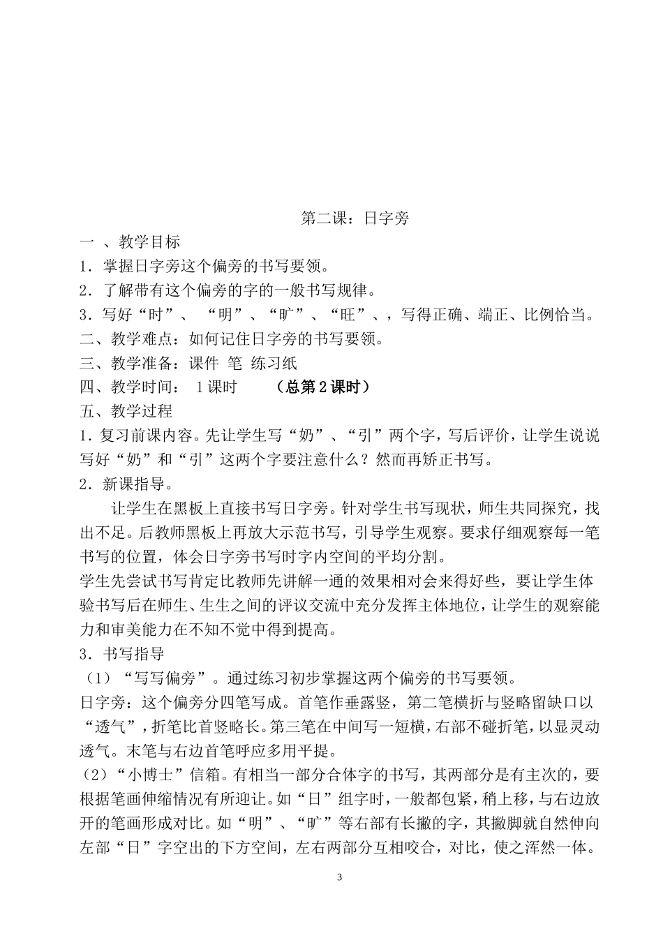 二年级习字课教案下册_第3页