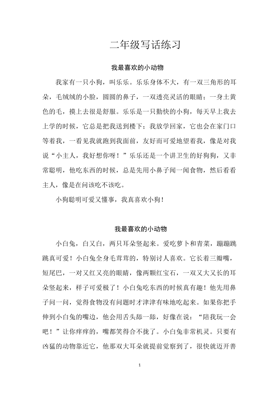 二年级写话练习_第1页