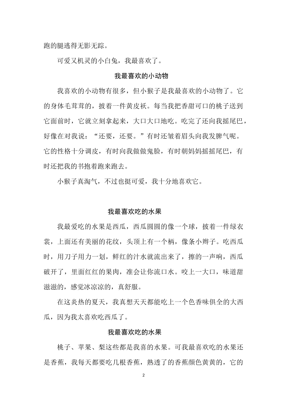 二年级写话练习_第2页