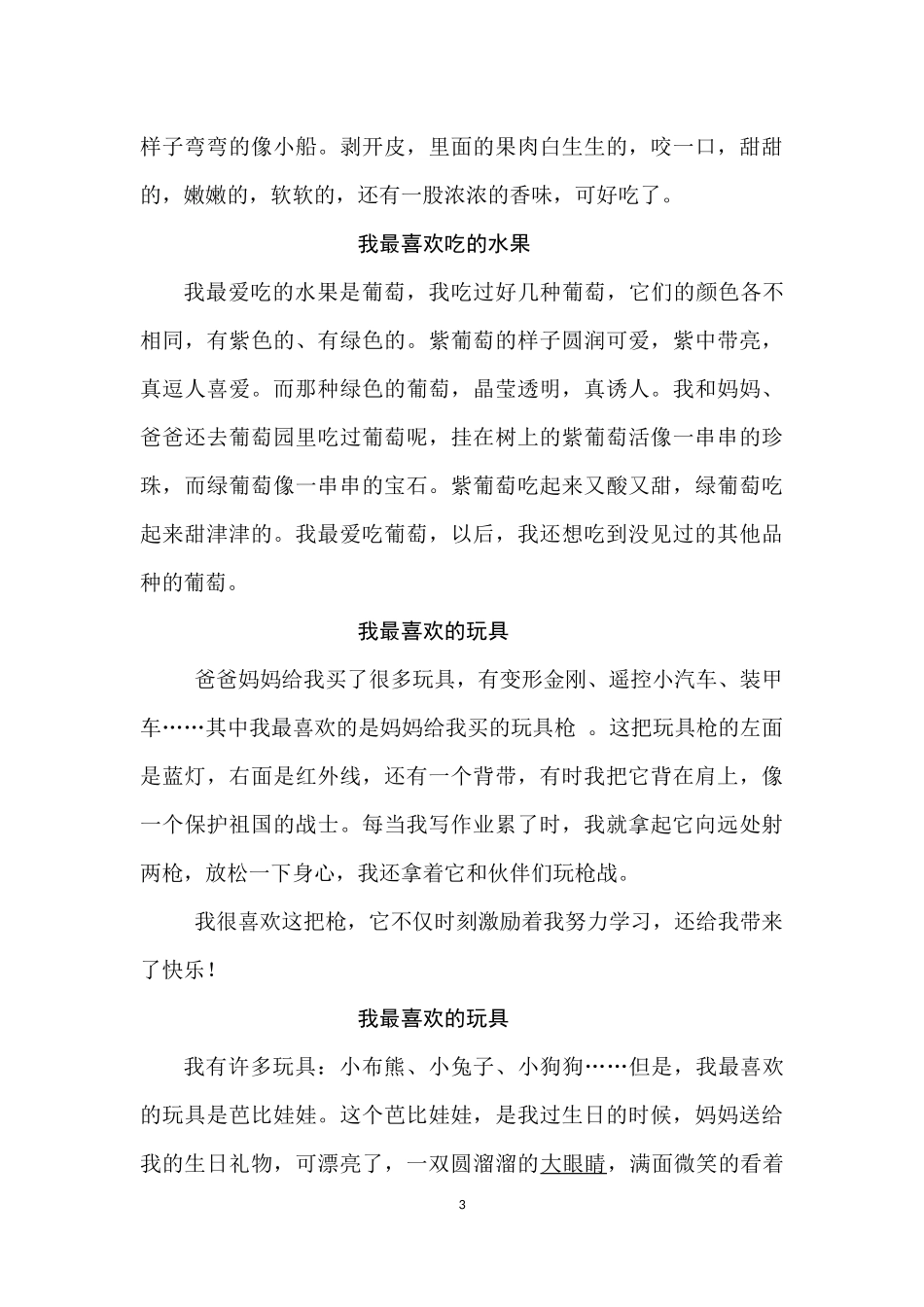 二年级写话练习_第3页