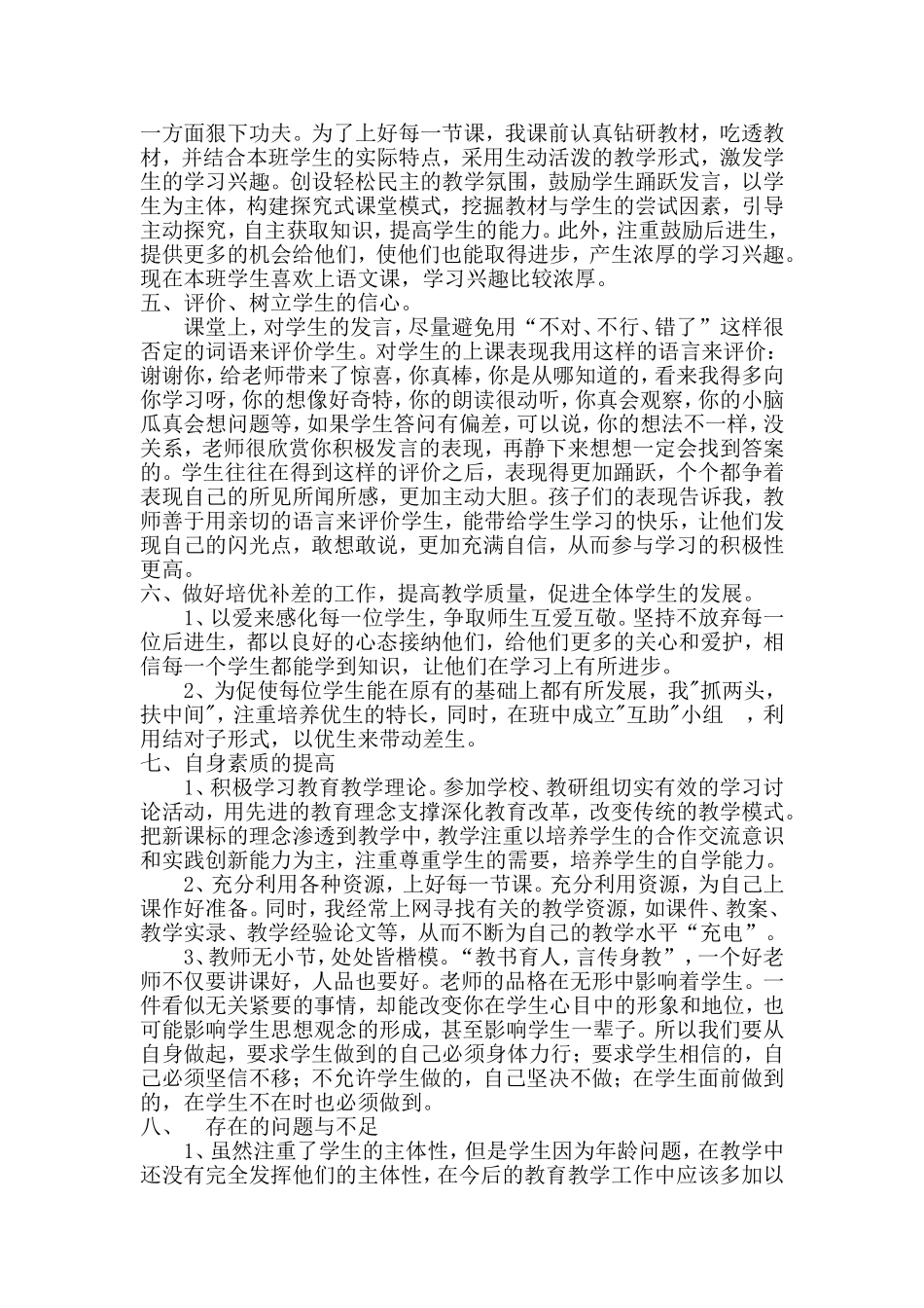 二年级语文教学经验交流_第2页