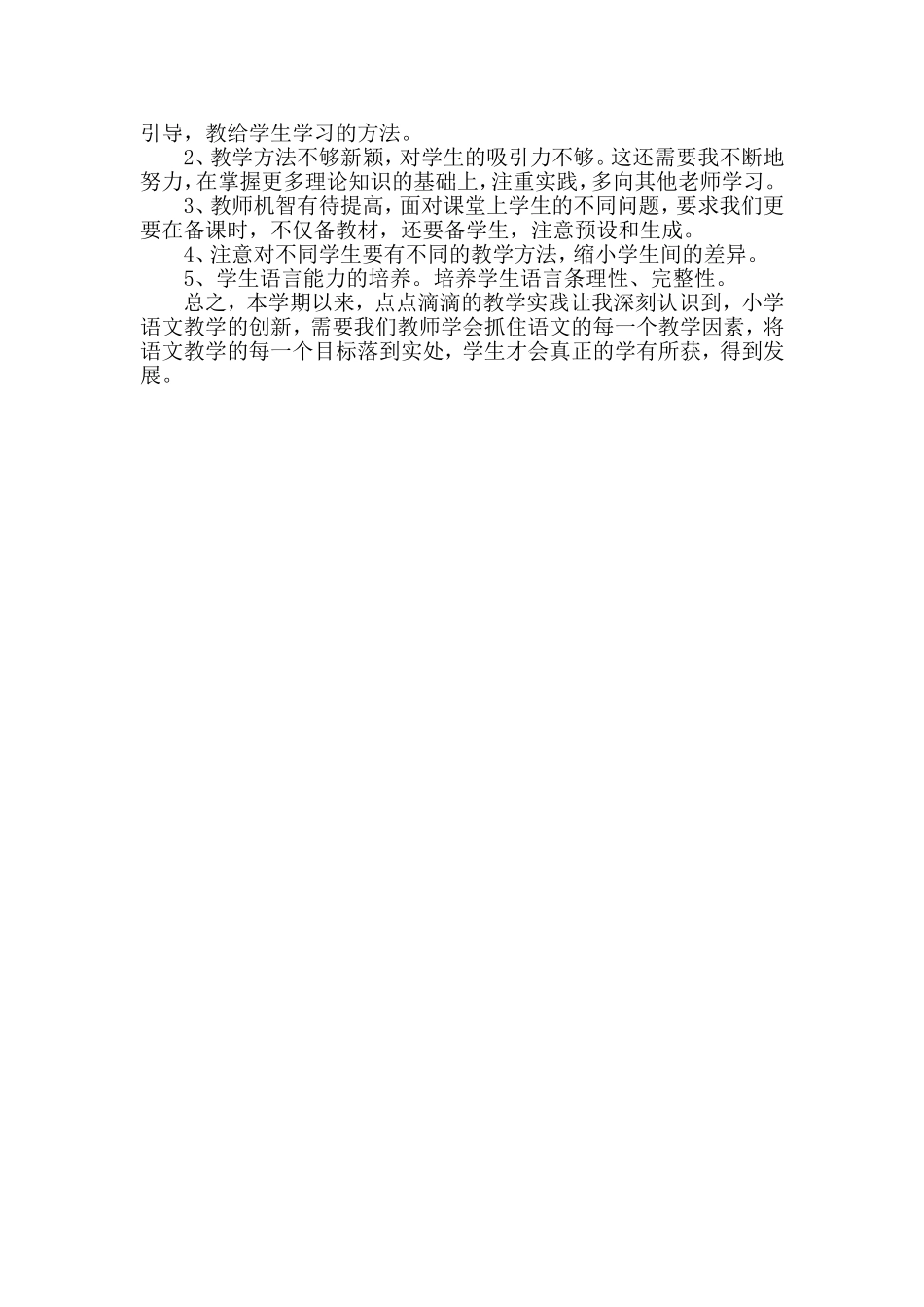 二年级语文教学经验交流_第3页