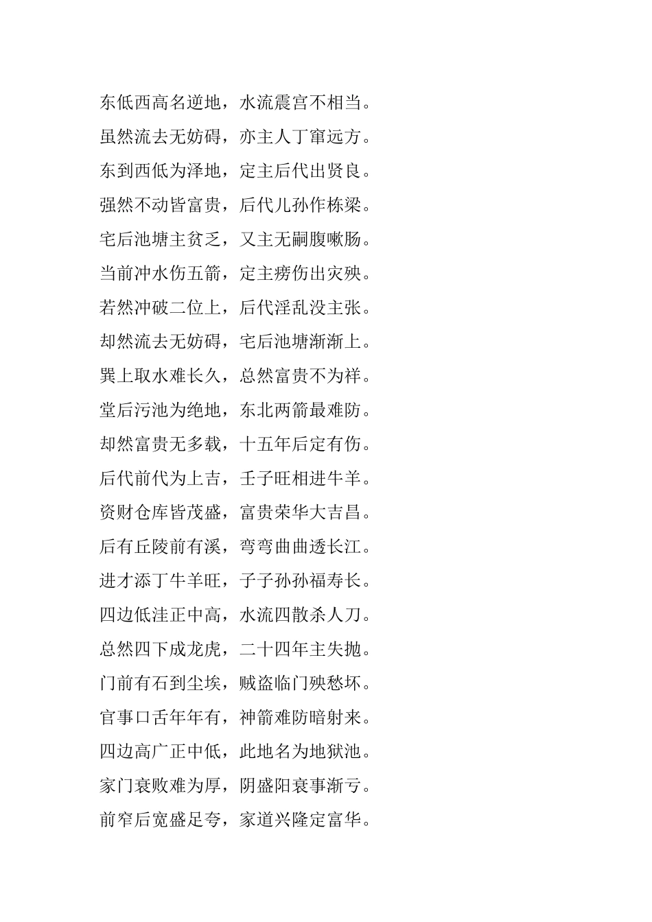 二十四山寻龙点穴秘诀_第2页