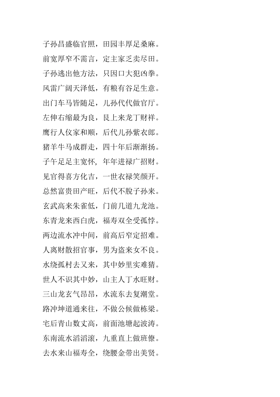 二十四山寻龙点穴秘诀_第3页