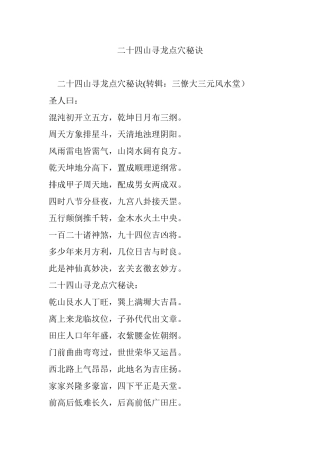 二十四山寻龙点穴秘诀
