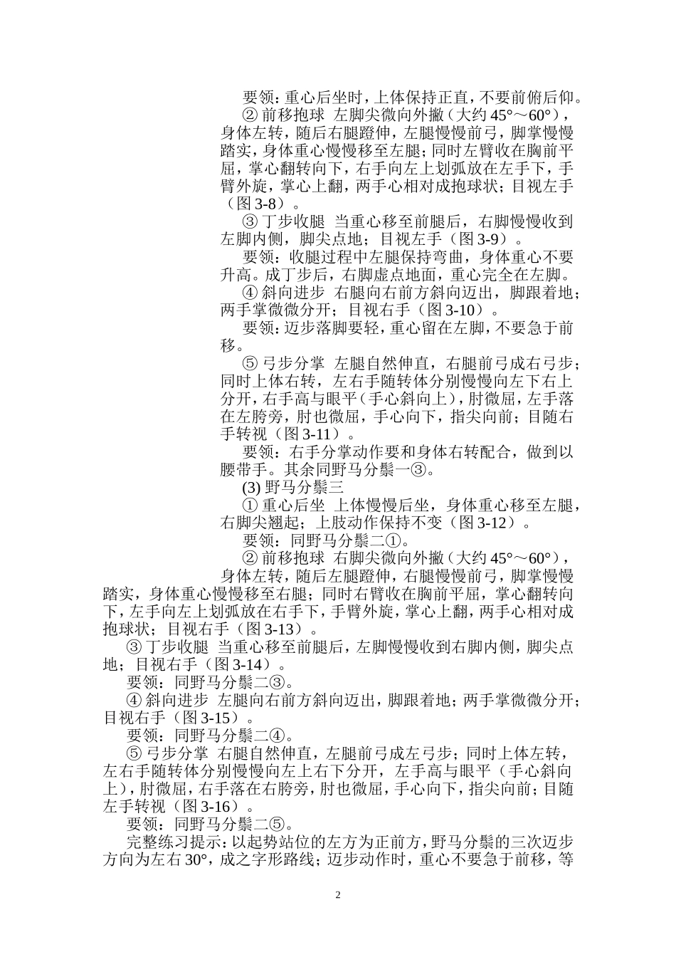 二十四式简化太极拳谱_第2页