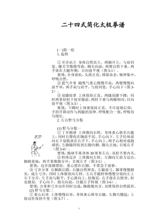 二十四式简化太极拳谱